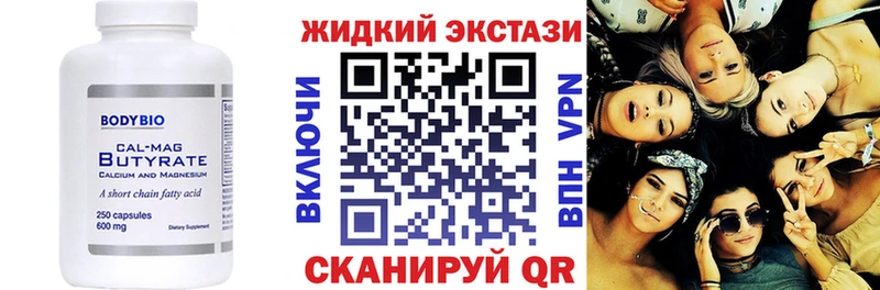 Бутират бутик Купить закладки Дальнегорск